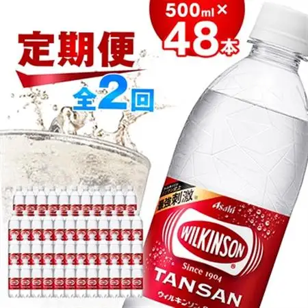 【毎月定期便】【2か月お届け】ウィルキンソン タンサン 500ml【24本入】2箱 アサヒ飲料全2回【4050017】