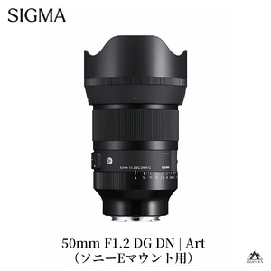 SIGMA 50mm F1.2 DG DN | Art【ソニーEマウント】（数量限定）カメラ レンズ 家電 単焦点