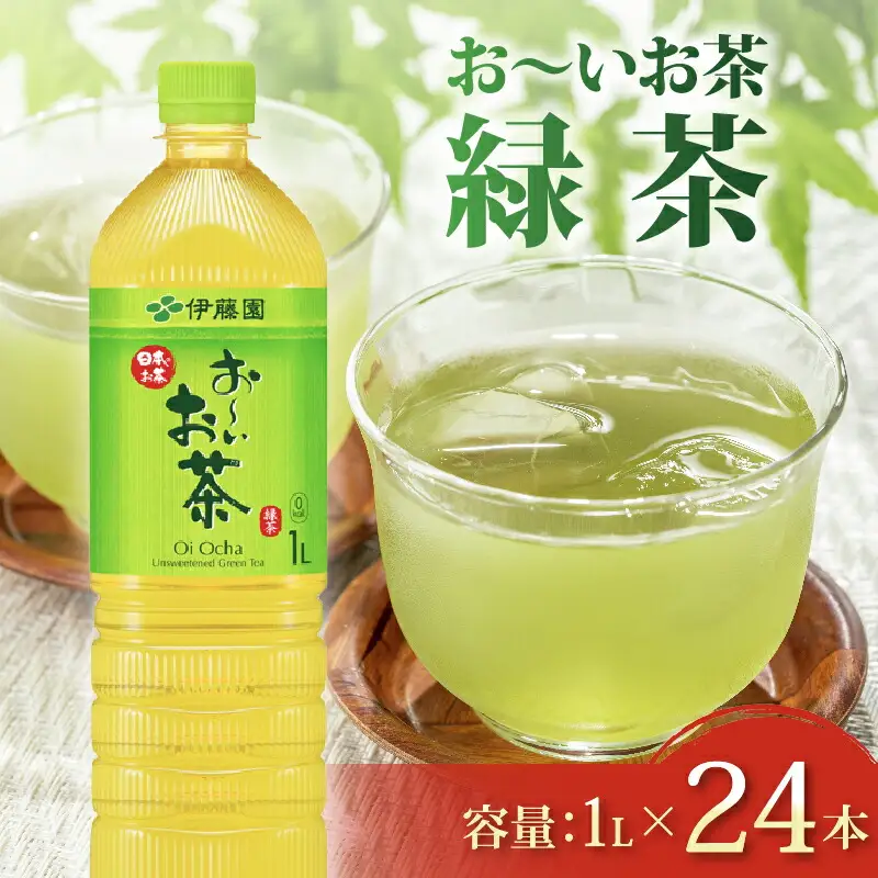 緑茶 おーいお茶 緑茶 1L×12本 2ケース
