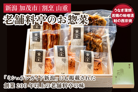 惣菜ギフトセット Eセット 【3種7袋入】 《うなぎ蒲焼×2 若鶏味噌漬炙焼×2 鮭西京焼×3》