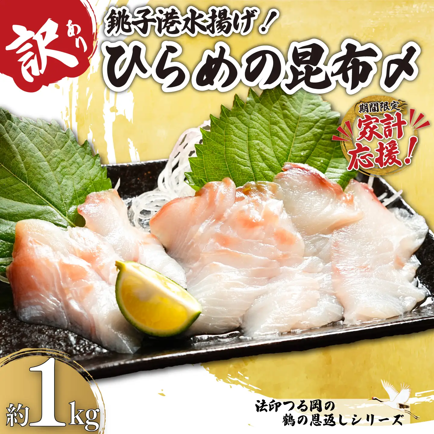 【 ひらめ 】 訳あり ひらめの昆布〆 1kg