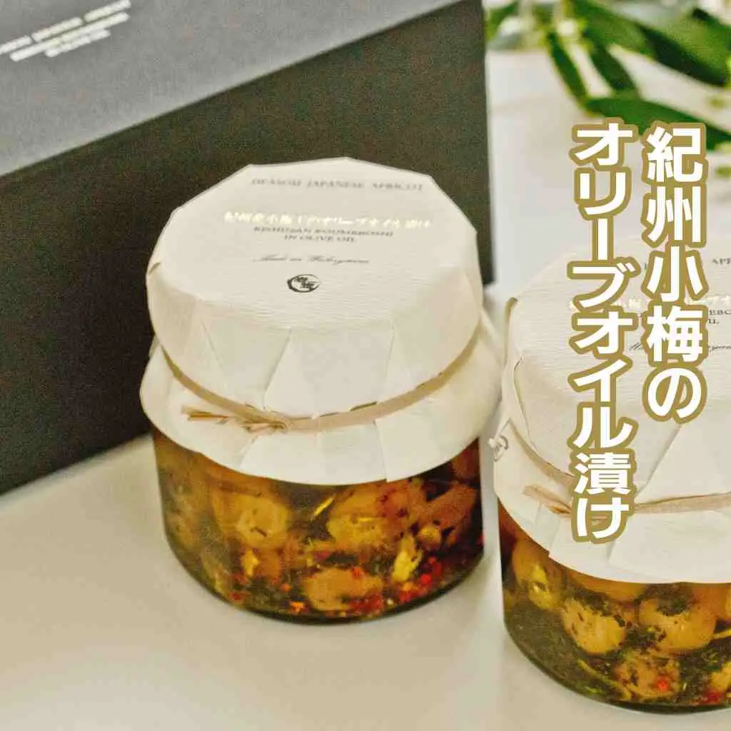 紀州小梅のオリーブオイル漬 210g 2個入り tnht004A【tnht004A】