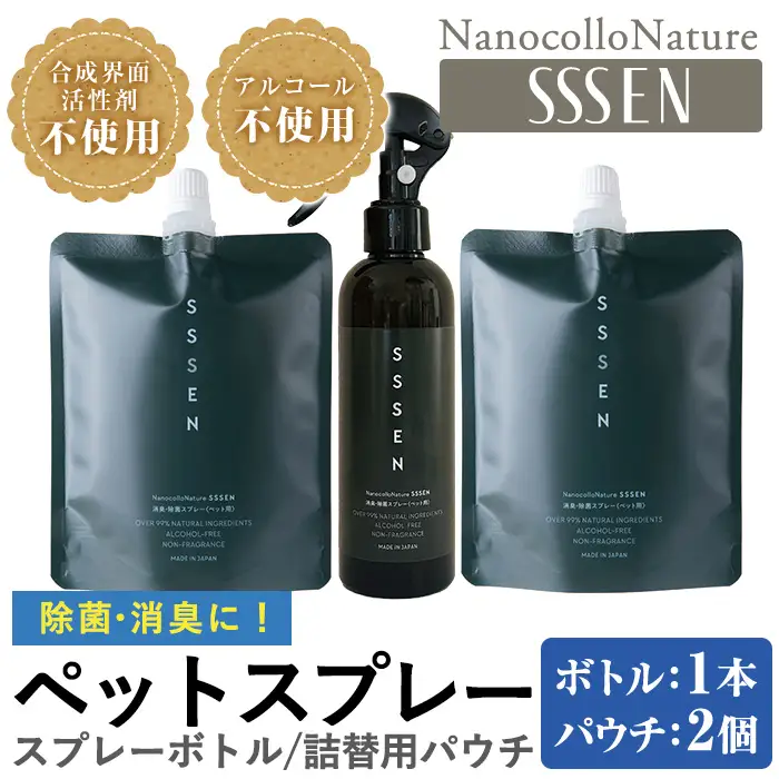  ナノコロナチュレRSSSENペットスプレーセット(ボトル200ml×1、詰替用パウチ180ml×2)【00-113-01】