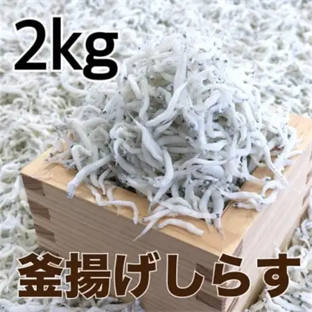 釜揚げしらす2kg(500g×4パック)【配送不可地域：離島・北海道・沖縄県】【1500904】