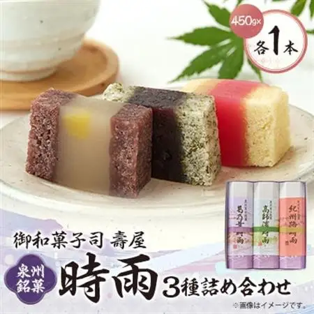御和菓子司　壽屋の泉州銘菓　時雨(3種)詰め合わせセット_菓子・スイーツ 和菓子  _【1500294】