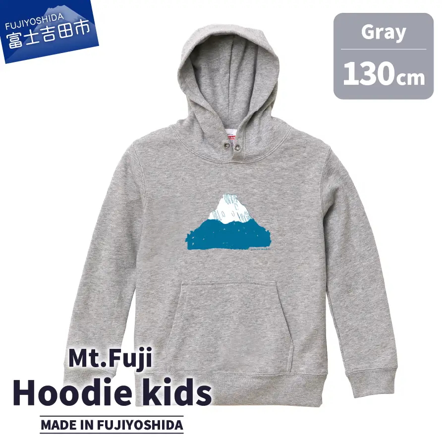 Mt.Fuji Hoodie kids 《MADE IN FUJIYOSHIDA》Gray 130cm