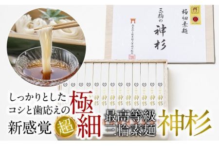 AH-29.【秘密のケンミンSHOWにて絶賛】三輪素麺　神杉　1300g