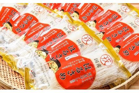 AC-70.【ZIP!で紹介されました】国産はるさめ　150ｇ×12個セット