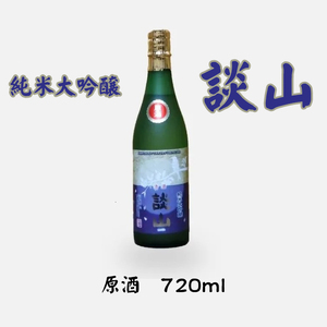 AG-37.【古都・奈良の杜氏が醸す美酒】談山　純米大吟醸　原酒　720ｍl