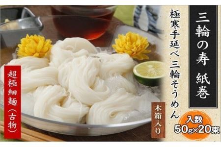 AF-15.【つるっとコシある】超極細麺　寿（線香巻）古物　20本　(S-40)