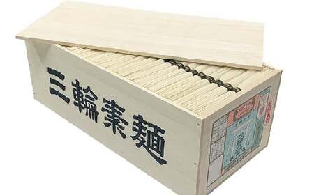CG-8.【熟成で風味豊か】三輪素麺　誉　9kg