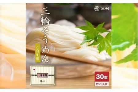 AE-36.手延べ三輪素麺　（50ｇ×30束）