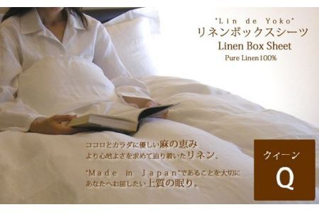 IB-1. リネン　ボックスシーツ　クィーンサイズ　ナチュラル