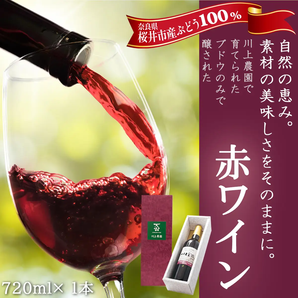 M-B27.【欧州系ぶどう100％】赤ワイン 720ml　 1本