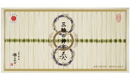 AH-37.【最高級手延べ素麺】三輪の神糸　奏　1250ｇ