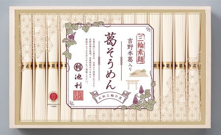 AI-21.吉野葛入り三輪そうめん　28束