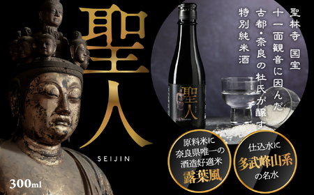 ZF-35.【特別純米酒】聖人　300ｍl