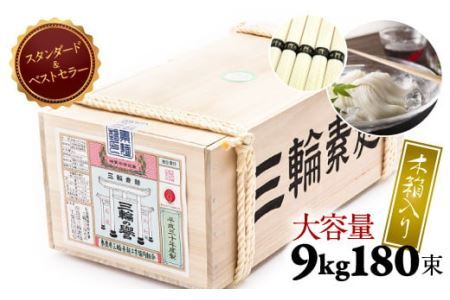 C-36.【発祥の地、そうめん王国の誇り】三輪素麺　誉  9kg（50g × 180束）