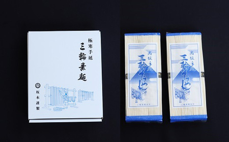 ZH-57.【高級手延】三輪そうめん　S-10（500ｇ）