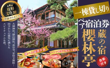 M-JHH6.【平日宿泊】KIYAMURA夕食付き 櫻林亭 ペア宿泊券