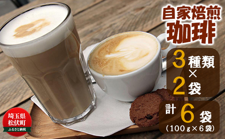 自家焙煎珈琲スペシャルティコーヒーセット A コーヒー豆 珈琲豆 コーヒー粉 