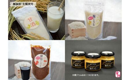金杉糀屋の発酵商品4点セット　甘酒・塩糀・醤油糀・糀ジャム 加工食品 伝統 手作業 添加物 甘さ おいしさ 子供 運転者 安心 飲む点滴 ビタミン アミノ酸 ぶどう糖 国産 