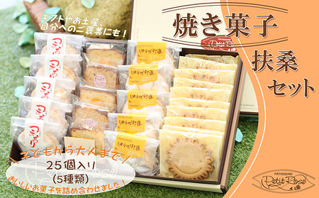 子供から大人までおいしいお菓子・扶桑セット 