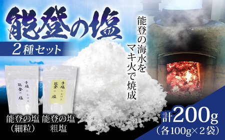 穴水湾の恵みたっぷり！能登の塩