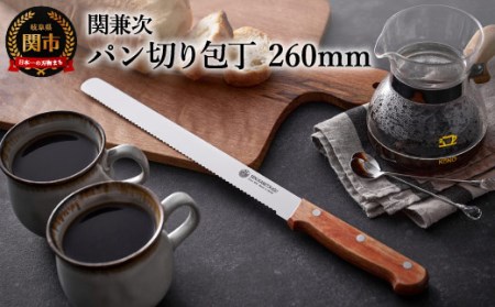 パン屋さんのパンナイフ H8-34【最長6ヶ月を目安に配送】