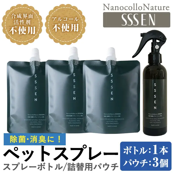  ナノコロナチュレRSSSENペットスプレーセット(ボトル200ml×1、詰替用パウチ180ml×3)【00-113-05】