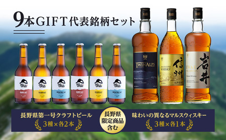 父の日 本坊酒造ウイスキー＆南信州ビールOgna お酒 洋酒 リキュール類