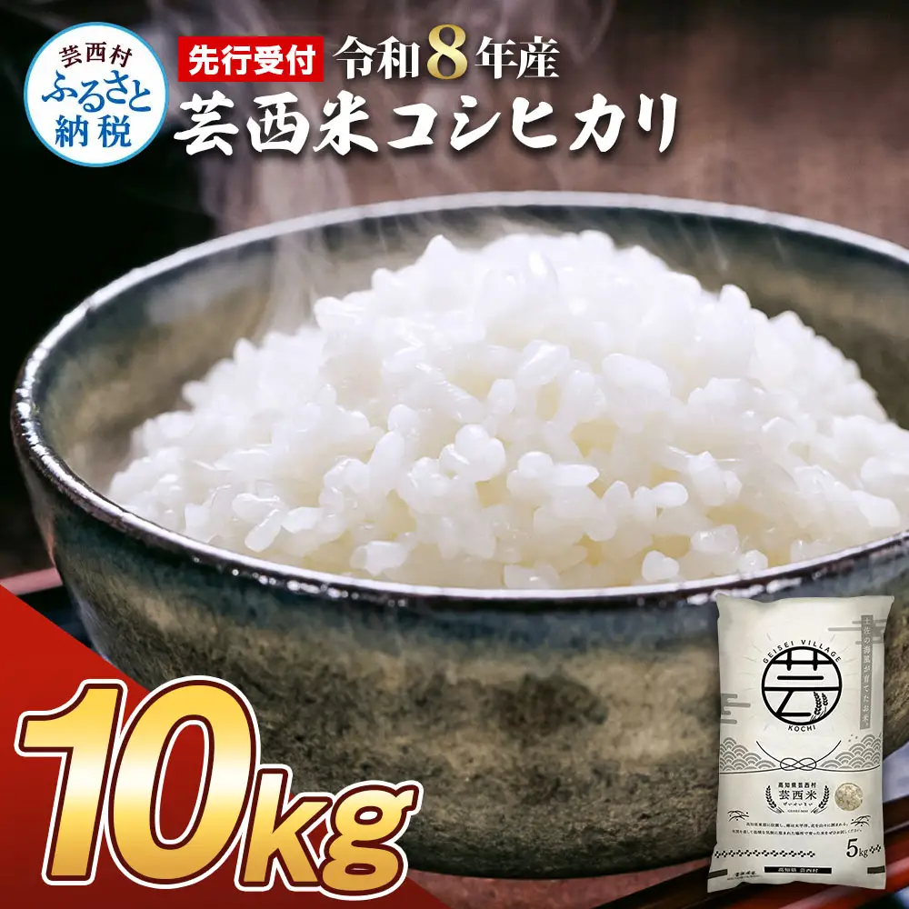 先行受付 令和8年産 新米 コシヒカリ コシヒカリ　10kg