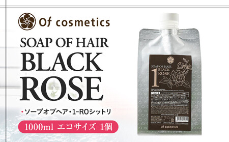 オブ・コスメティックス ソープオブヘア・1-ROシットリ 1000ml エコサイズ 1個 ACF0005