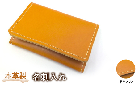 本革製名刺入れ（カラー：キャメル）HAQ002-CA