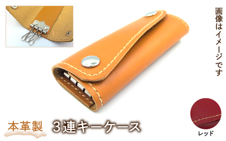 本革製３連キーケース（カラー：レッド）HAQ003-RD