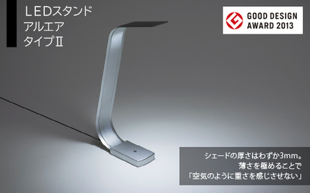 ＬＥＤスタンド　アルエア　タイプⅡ HAB001