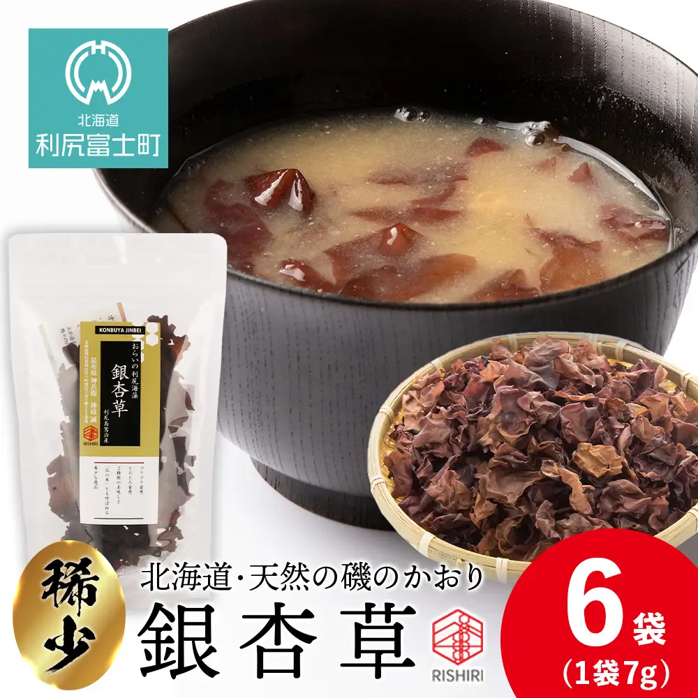 おらいの利尻海藻 銀杏草 7g×6袋《昆布屋神兵衛》