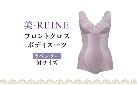 「美・REINE」フロントクロス ボディスーツ(ラベンダー・M)