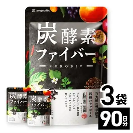 酵素サプリメント 炭酵素ファイバー KUROBIO コエンザイムQ10、サラシア 3袋(3ヶ月分)【1495260】