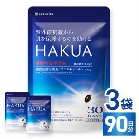 紫外線対策サプリメント 機能性表示食品 アスタキサンチン配合 HAKUA ハクア 3袋(3ヶ月分)【1495289】