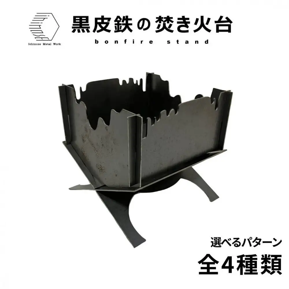 黒皮鉄・焚き火台(どろどろ柄ver.) (使用サイズ：210mm×210mm×210ｍｍ / 板厚：2.3ｍｍ) (焚き火台 / BBQコンロ)