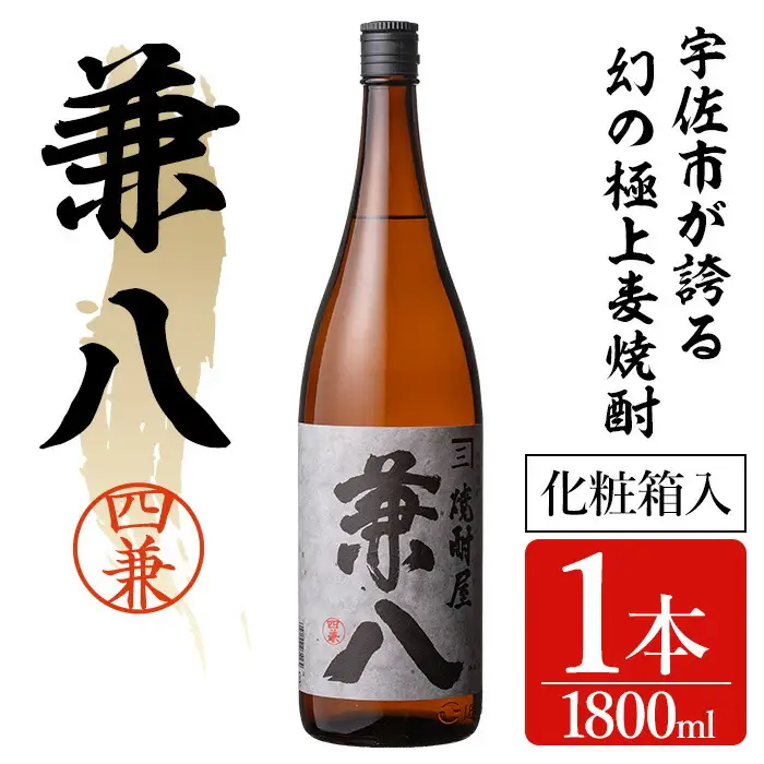 宇佐極上麦焼酎 兼八 専用カートン(化粧箱)入り(1.8L)酒 お酒 むぎ焼酎 麦焼酎 1800mlアルコール 飲料 常温【104302500】【山添産業】