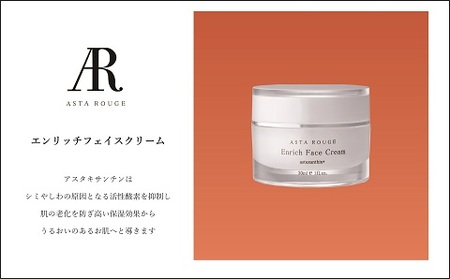 Asta Rouge エンリッチフェイスクリーム 30ml：B215-015
