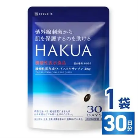 紫外線対策サプリメント 機能性表示食品 アスタキサンチン配合 HAKUA ハクア 30日(30粒)【1490399】