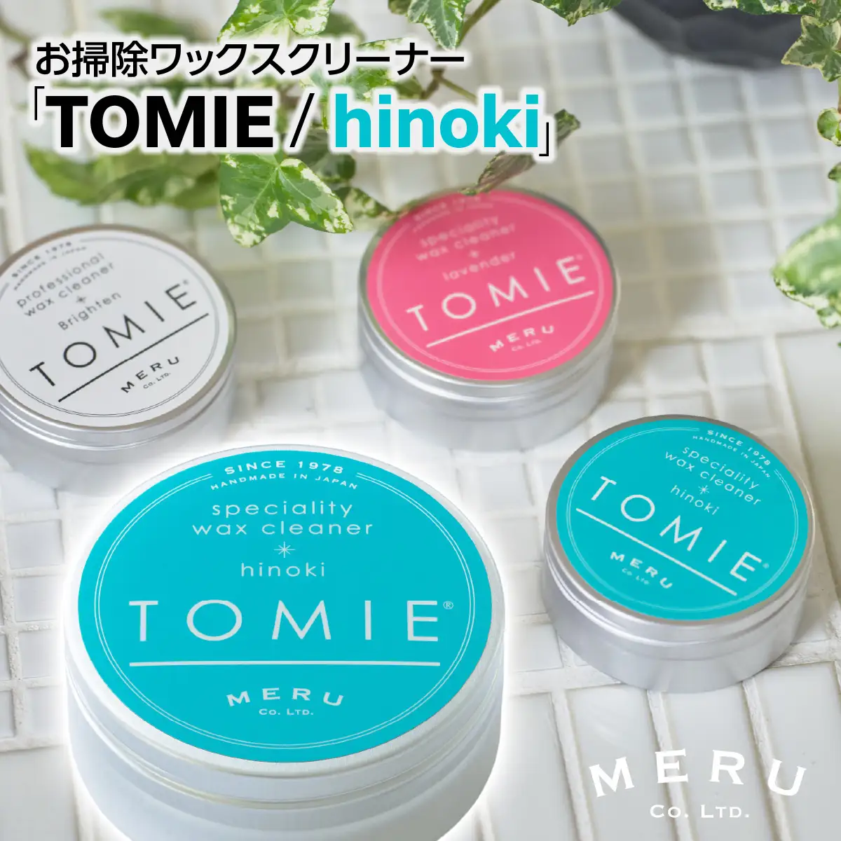 お掃除ワックスクリーナー「TOMIE/hinoki」 雑貨 日用品 HNNAP001