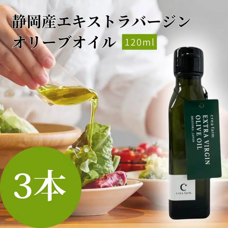 エキストラ バージン オリーブオイル 3本セット オリーブオイル