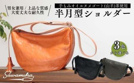 半月型ショルダー ◆オレンジ◆ ショルダーバッグ バッグ 鞄 ショルダーバッグ プレゼント ギフト ショルダーバッグ