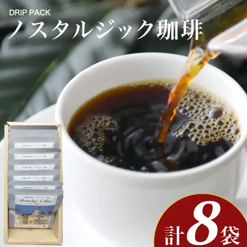 ノスタルジック珈琲 10g×8袋 セット ( コーヒー 粉 ドリップコーヒー ふじ珈琲 下関 山口 ｺｰﾋｰｺｰﾋｰｺｰﾋｰｺｰﾋｰｺｰﾋｰｺｰﾋｰｺｰﾋｰｺｰﾋｰｺｰﾋｰｺｰﾋｰｺｰﾋｰｺｰﾋｰｺｰﾋｰｺｰﾋｰｺｰﾋｰｺｰﾋｰｺｰﾋｰｺｰﾋｰｺｰﾋｰｺｰﾋｰｺｰﾋｰｺｰﾋｰｺｰﾋｰｺｰﾋｰｺｰﾋｰｺｰﾋｰｺｰﾋｰｺｰﾋｰｺｰﾋｰｺｰﾋｰｺｰﾋｰｺｰﾋｰｺｰﾋｰｺｰﾋｰｺｰﾋｰｺｰﾋｰｺｰﾋｰｺｰﾋｰｺｰﾋｰｺｰﾋｰｺｰﾋｰｺｰﾋｰｺｰﾋｰｺｰﾋｰｺｰﾋｰｺｰﾋｰｺｰﾋｰｺｰﾋｰｺｰﾋｰｺｰﾋｰｺｰﾋｰｺｰﾋｰｺｰﾋｰｺｰﾋｰｺｰﾋｰｺｰﾋｰｺｰﾋｰｺｰﾋｰｺｰﾋｰｺｰﾋｰｺｰﾋｰｺｰﾋｰｺｰﾋｰｺｰﾋｰｺｰﾋｰｺｰﾋｰｺｰﾋｰｺｰﾋｰｺｰﾋｰｺｰﾋｰｺｰﾋｰｺｰﾋｰｺｰﾋｰｺｰﾋｰｺｰﾋｰｺｰﾋｰｺｰﾋｰｺｰﾋｰｺｰﾋｰｺｰﾋｰｺｰﾋｰｺｰﾋｰｺｰﾋｰｺｰﾋｰｺｰﾋｰｺｰﾋｰｺｰﾋｰｺｰﾋｰｺｰﾋｰｺｰﾋｰｺｰﾋｰｺｰﾋｰｺｰﾋｰｺｰﾋｰｺｰﾋｰｺｰﾋｰｺｰﾋｰｺｰﾋｰｺｰﾋｰｺｰﾋｰｺｰﾋｰｺｰﾋｰｺｰﾋｰｺｰﾋｰｺｰﾋｰｺｰﾋｰｺｰﾋｰｺｰﾋｰｺｰﾋｰｺｰﾋｰｺｰﾋｰｺｰﾋｰｺｰﾋｰｺｰﾋｰｺｰﾋｰｺｰﾋｰｺｰﾋｰｺｰﾋｰｺｰﾋｰｺｰﾋｰｺｰﾋｰｺｰﾋｰｺｰﾋｰｺｰﾋｰｺｰﾋｰｺｰﾋｰｺｰﾋｰｺｰﾋｰｺｰﾋｰｺｰﾋｰｺｰﾋｰｺｰﾋｰｺｰﾋｰｺｰﾋｰｺｰﾋｰｺｰﾋｰｺｰﾋｰｺｰﾋｰｺｰﾋｰｺｰﾋｰｺｰﾋｰｺｰﾋｰｺｰﾋｰｺｰﾋｰｺｰﾋｰｺｰﾋｰｺｰﾋｰｺｰﾋｰｺｰﾋｰｺｰﾋｰｺｰﾋｰｺｰﾋｰｺｰﾋｰｺｰﾋｰｺｰﾋｰｺｰﾋｰｺｰﾋｰｺｰﾋｰｺｰﾋｰｺｰﾋｰｺｰﾋｰｺｰﾋｰｺｰﾋｰｺｰﾋｰｺｰﾋｰｺｰﾋｰｺｰﾋｰｺｰﾋｰｺｰﾋｰｺｰﾋｰｺｰﾋｰｺｰﾋｰｺｰﾋｰｺｰﾋｰｺｰﾋｰｺｰﾋｰｺｰﾋｰｺｰﾋｰｺｰﾋｰｺｰﾋｰｺｰﾋｰｺｰﾋｰｺｰﾋｰｺｰﾋｰｺｰﾋｰｺｰﾋｰｺｰﾋｰｺｰﾋｰｺｰﾋｰｺｰﾋｰｺｰﾋｰｺｰﾋｰｺｰﾋｰｺｰﾋｰｺｰﾋｰｺｰﾋｰｺｰﾋｰｺｰﾋｰｺｰﾋｰｺｰﾋｰｺｰﾋｰｺｰﾋｰｺｰﾋｰｺｰﾋｰｺｰﾋｰｺｰﾋｰｺｰﾋｰｺｰﾋｰｺｰﾋｰｺｰﾋｰｺｰﾋｰｺｰﾋｰｺｰﾋｰｺｰﾋｰｺｰﾋｰ ｺｰﾋｰ ｺｰﾋｰ ｺｰﾋｰ ｺｰﾋｰ ｺｰﾋｰｺｰﾋｰｺｰﾋｰｺｰﾋｰ ｺｰﾋｰｺｰﾋｰｺｰﾋｰｺｰﾋｰｺｰﾋｰｺｰﾋｰｺｰﾋｰｺｰﾋｰｺｰﾋｰｺｰﾋｰ ) BA209-x