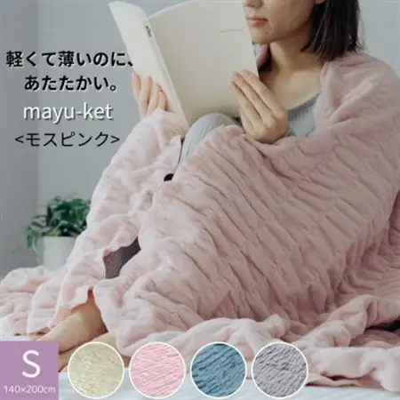 ふんわり優しく包み込むマユケット　無地　シングル　モスピンク_雑貨・日用品 毛布 寝具 _【1486343】