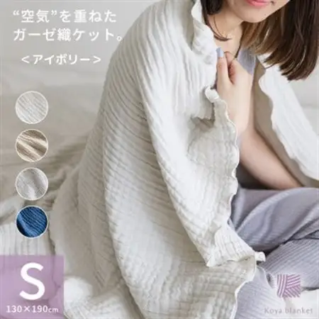 空気を重ねたガーゼ織ケット 130×190cm アイボリー_雑貨・日用品 タオルケット 寝具   雑貨・日用品  寝具 _【1488364】